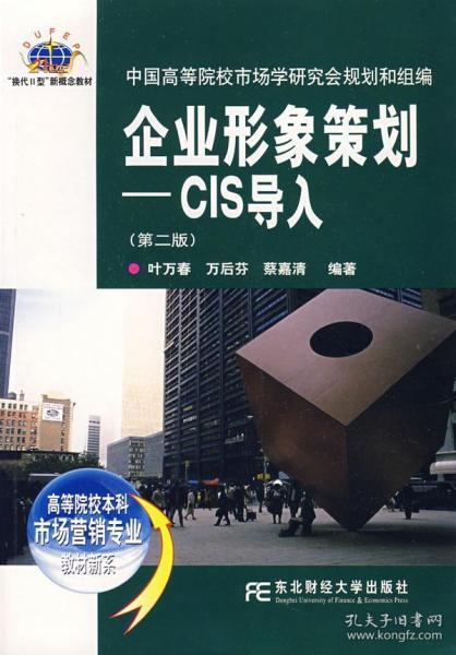 企业形象升级与战略落地 CIS导入第二版的项目策划与公关服务全解析